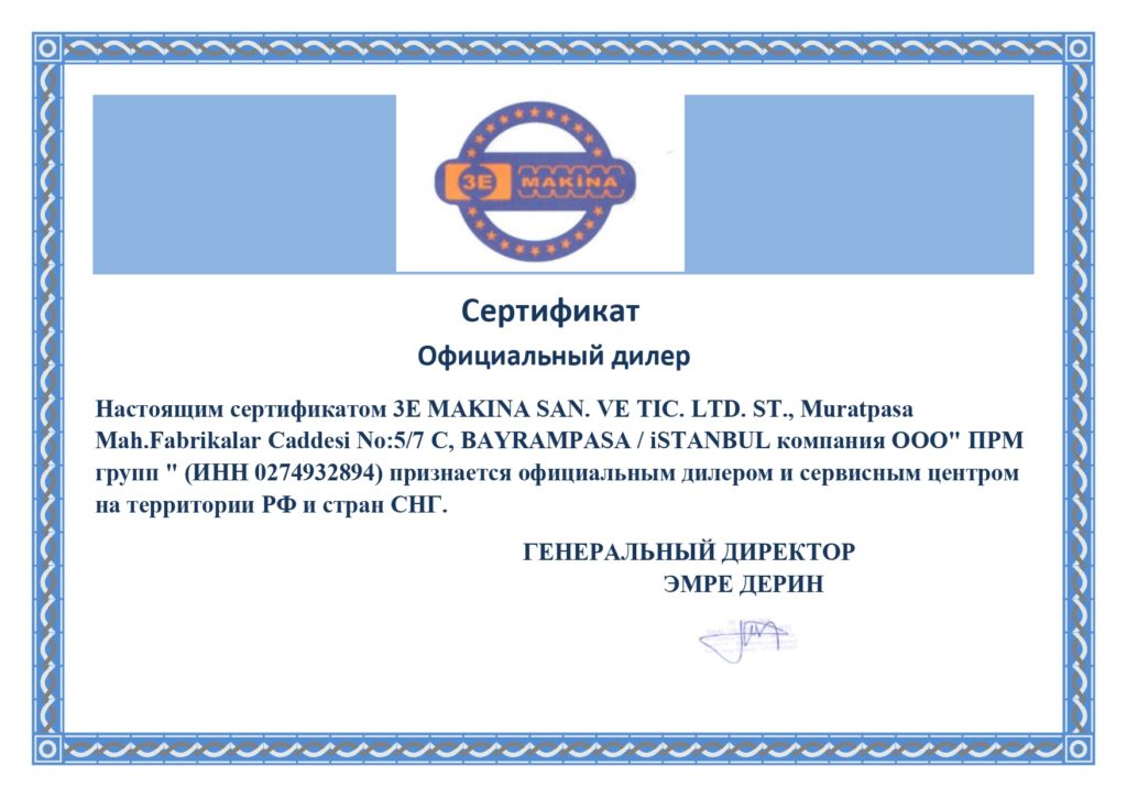 Сертификат_ПРМ